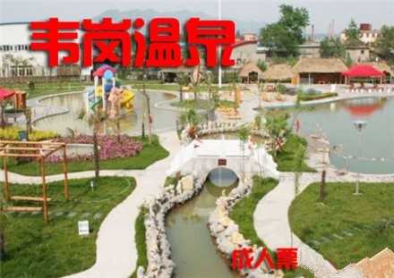 仅68元，享价值160元【镇江】韦岗温泉成人门票1张！方便实惠，充满乐趣！让游客在绿色与宁静中的秘密空间找回自我！