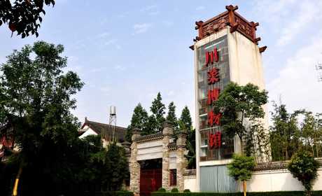 仅58.5！享受最高价值60元川菜博物馆成人票；【成都市】成都川菜博物馆是国家AAA级旅游景区、国家三级博物馆，省、市科普教育基地，是世界唯一以川菜菜系文化为陈列内容的活态主题博物馆。