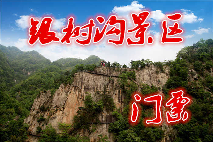 现价48元即可享受原价60元【南阳市】西峡银树沟游览门票（不含小交通和特色项目），景区内，数万亩杜鹃山、乌桑谷，数量大，密度高，品种优，色彩艳……春季满谷金黄的山茱萸花与姹紫嫣红的各种山花竞相开放……
