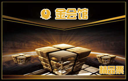 仅98元，享原价306元【朝阳区】金会馆精品票。包含：精品自助餐（4餐）+游泳+温泉+休息18小时+搓澡。喧器都市中令人向往的绿色、宁静的世外桃源，正所谓小隐于野，大隐于市！