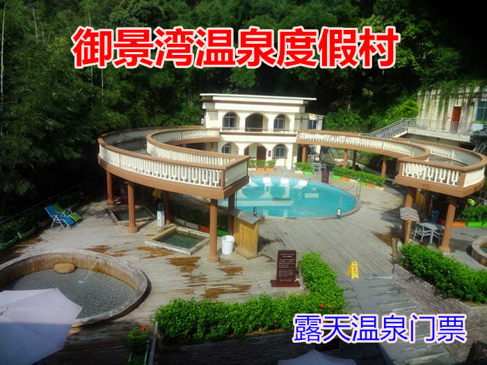 仅60元即可享受原价188元温泉度假村温泉平日票一张！闹中取静，环境舒适，欢迎您的到来！