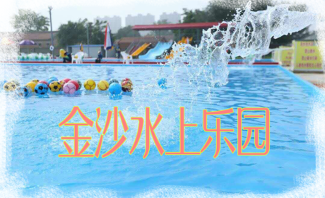 仅48元，享原价58元的【廊坊】金沙水上乐园儿童门票；尖锋极速滑梯，螺旋滑梯，彩虹滑梯，雪橇滑梯，大冲浪等激情刺激的水上娱乐项目。乐翻天！
