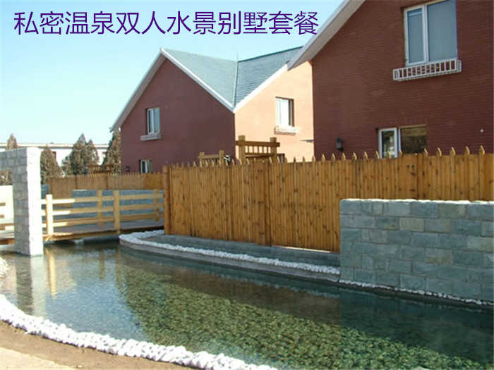 仅638元，畅享原价1280元【怀来县】帝曼温泉度假村双人别墅住宿，含双早！私密小院、独亨2人空间……
