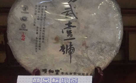 易武壹号  2014年春