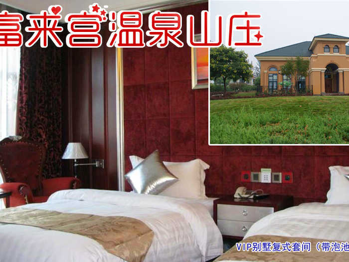 仅2580元享受原价8000元富来宫温泉山庄VIP别墅复式套间（带泡池）入住1晚，酒店楼高6层，分别由别墅及公寓组成。酒店为每套客房安装了先进的洗浴设备，浴水源自小汤山温泉，是休闲疗养好去处。
