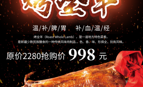烤全羊海鲜自助套餐25至30人