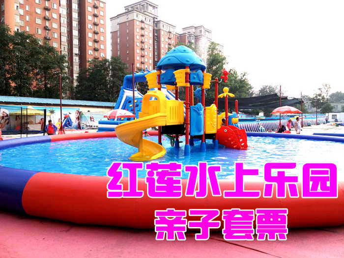 仅58元，享原价98元的【西城区】红莲水上乐园亲子套票。红莲水上乐园，是您和您的孩子夏日避暑的好去处！