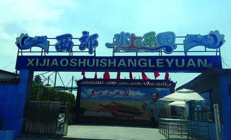 【特惠】仅9.9元，享原价60元【邢台】西郊水上乐园1+1亲子套票， 包含水上乐园1+1亲子套票+漂流等，是您和家人游玩的好去处！