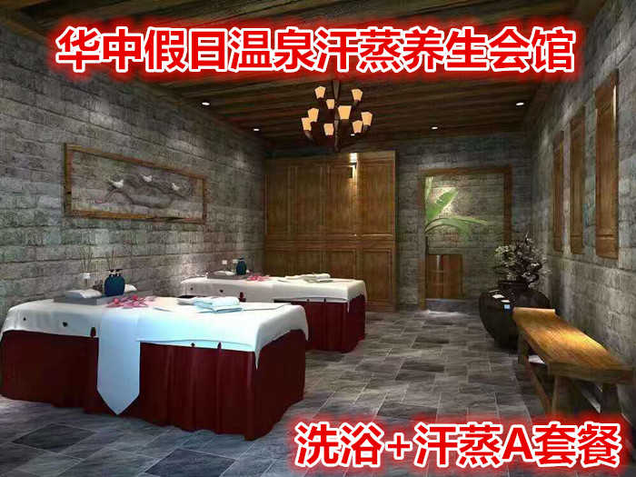 仅58元享价值68元【保定】华中假日温泉汗蒸养生会馆洗浴+汗蒸A套餐，含：赠送价值48元洗漱包，即高档毛巾，剃须刀（不含女宾），独立包装绿色草本洗漱用品，赠送价值28元免费下午茶
