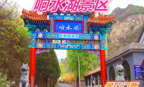 仅29元就享受32元的北京响水湖长城风旅游景区门票一张：含：景区门票养生大峡谷、梅花展、响水湖源头、响水湖长城、曲径通幽等，是您和家人外出旅游的好去处。