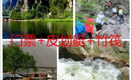 仅140元即可享受原价160元的清江九龙潭景区门票，包含：门票+皮划艇+竹筏，北京西南形成了一道靓丽的风景线,山清水秀的四渡风景名胜区