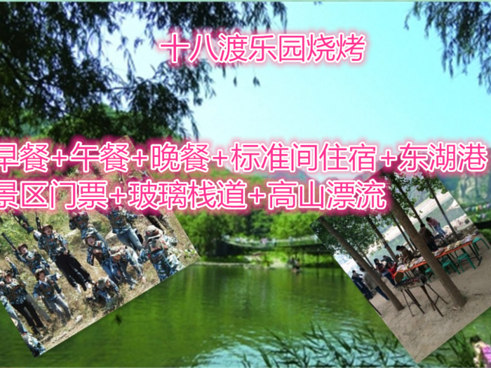 仅200元，享原价238元早餐+午餐+晚餐+标准间住宿+东湖港景区门票+玻璃栈道+高山漂流