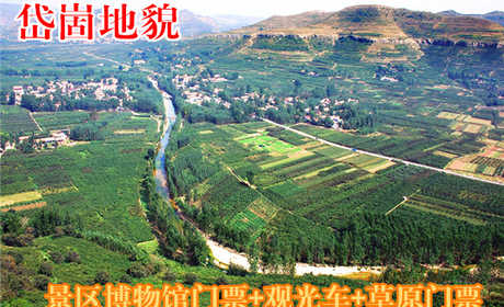 仅100元，享原价120元的岱崮地貌景区博物馆门票+观光车+草原门票，无需预约，景区验证。岱崮地貌景区是休闲观光、地质研究、红色教育、寻幽探秘、摄影写生的最佳去处。