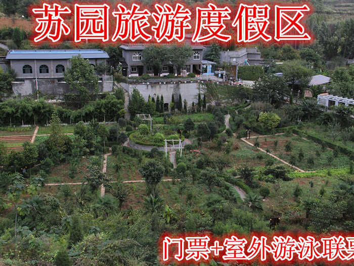仅需20元享受25元【洛阳】苏园旅游度假区景区门票+室外游泳联票，含景区门票和室外游泳联票一张。苏园是一家综合性主题旅游景区，占地450亩，拥有两个国标游泳池。