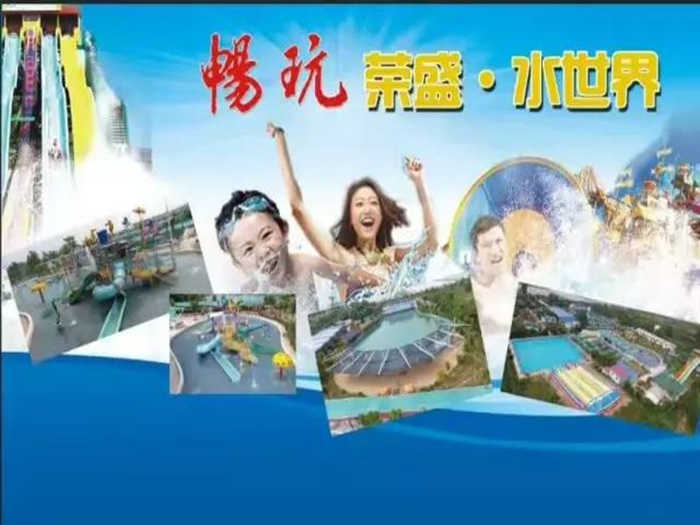 仅需30.8元，享原价40元的【周口市】项城市荣盛水世界双人票；含：两张成人票+超大露天泳池+ 高空滑梯 +儿童戏水区+ 斜坡滑梯 +手摇船等游玩项目！