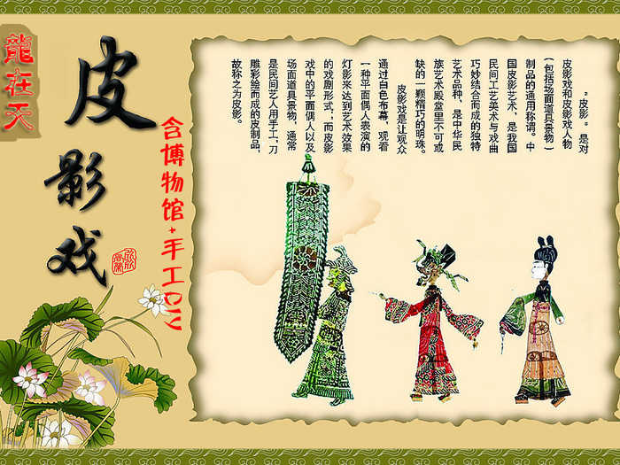 仅59元，享原价130元【龙在天皮影】皮影戏+博物馆+手工DIY套票，戏院在圆明园外，游客凭此票可观看圆明园皇家皮影戏苑皮影表演一场，感受中华民族瑰丽文化遗产，让我们感受不一样的艺术魅力和民族文化。