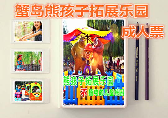仅15元享价值20元蟹岛滑雪场熊孩子拓展乐园成人票；远离电动设施的喧闹，回归孩子自然的天性。距离市区最近，亲子互动，绿色健康，有趣更有益！