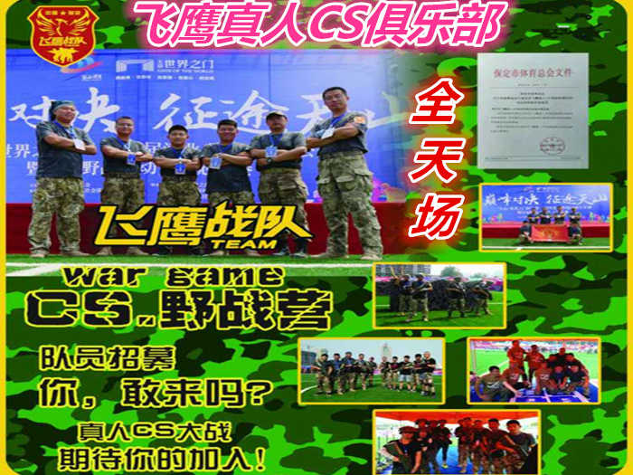 仅80元就享受120元的【保定市】飞鹰真人CS俱乐部门票（全天场）体现真实战场效果：掩体，堡垒由专业景观造型师打造，地形复杂沟壕蜿蜒曲折，在这里让您尽显王者风范。