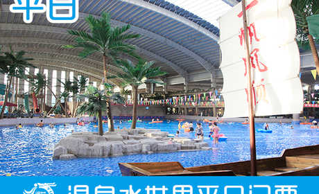 仅159元，享原价199元的【通州】运河苑温泉度假村平日门票一张，含：室内温泉、桑拿、游泳、两次自助餐、玉石疗、人造海浪、儿童水池、水屋、水世界戏水、瘦身浴、三叠浴、SPA水疗池、美肤泉、至尊泉等。