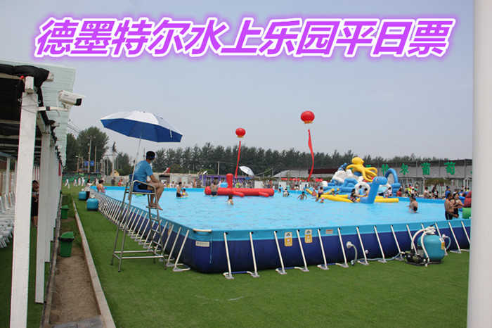仅38元就享受48元的【房山】德墨特尔水上乐园平日票一张