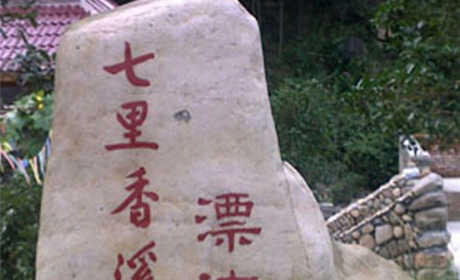 仅80元就享受140元的黄山香溪漂流一票通，含：漂流长度2.5公里、内容最为丰富，漂流最为刺激，游玩最能忘情的漂流河段，沿途河道蜿蜒曲折、激流奔涌，险滩众多，在黄山香溪河漂流如若仙境搏舟，有惊无险。