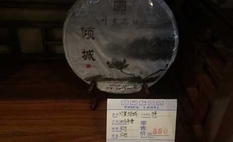 倾城   2014年