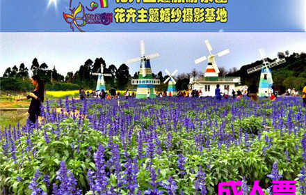 仅售45元！价值60元的【东莞】松山湖梦幻百花洲单人游玩套票1张，官方合作，无需预约，珠三角性价比最高、面积最大的花卉主题景区，含观光门票+5d电影+蝴蝶园+婚纱摄影基地，5月31日前赠送园内机动游戏