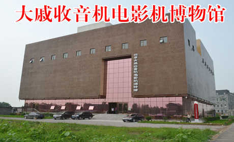 仅售38元，市场价50元的【北京通州区】大戚收音机电影机博物馆门票1张，节假日通用，让你享尽一切眼福！让您更多的了解那个年代！