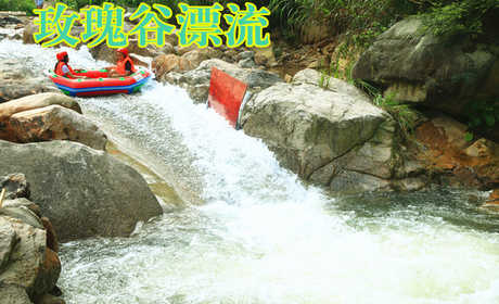 仅168元，享原价238元的【黄冈】玫瑰谷漂流票一张，漂流集激情、趣味、观光、旅游、容为一体、一次的漂流让您忘却一切、尽情的投入大自然的怀抱、让您身心得到彻底的放松！