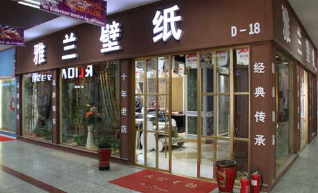 雅兰 壁纸