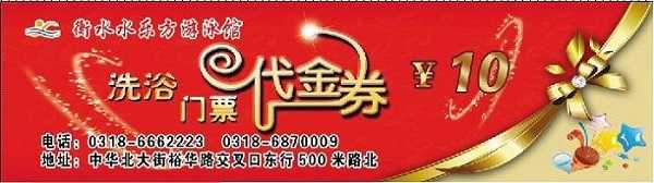 仅8.8元！即享原价10元的【衡水】水乐方洗浴门票（微信1元抢票专享）；包含：免费停车，WIFI，洗浴门票1张 淋浴、汗蒸、桑拿、泡池 、吹风机、棉棒。