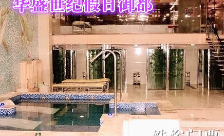 仅55元，享原价68元的【朝阳】华盛世纪假日浴都洗浴门票一张，包含：洗浴、桑拿、自助餐、泡池（男部）、休息大厅、洗浴用品等,悠闲舒适，安全健康，豪华大厅舒适休息，是您缓解疲劳，放松身心的绝佳选择！