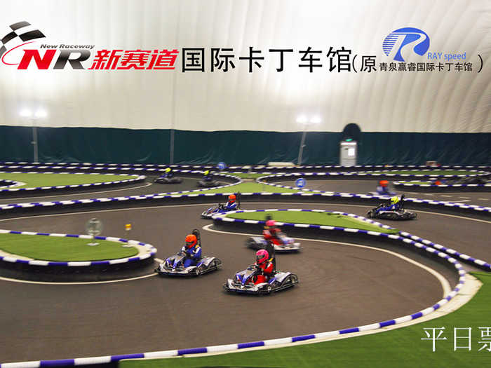 仅89元，享原价188元的新赛道卡丁车平日票一张。仅限周一至周五使用，周六、日及法定节假日不可使用（免费提供：更衣柜、鞋、头盔）8分钟体验极速的快感，在速度中体验激情！