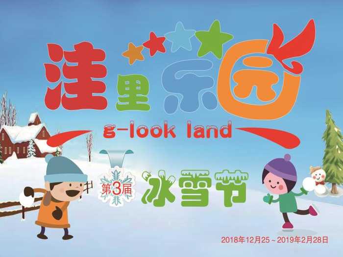 仅19.8元，享原价50元的【北京】洼里乐园门票+冰雪乐园门票套票，包含：包含洼里乐园+冰雪乐园门票各一张，赠送精美礼品一份。