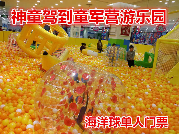 仅35元就享受40元的【中原区】神童驾到童军营游乐园海洋球单人门票，海洋球，滑滑梯，蹦蹦床，滚动球，色彩鲜艳，造型可爱的海洋球，还可以使宝宝感到欢愉。