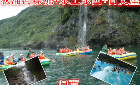 仅206元就享受318元的【池州】秋浦河漂流+水上乐园+百丈崖门票，含门票一张，自然风景优美，河水澄碧如秋，沿岸风光旖旎，景色迷人。