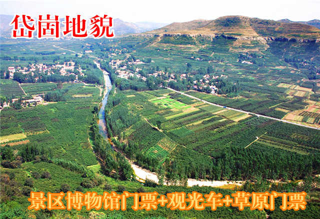 仅100元，享原价120元的岱崮地貌景区博物馆门票+观光车+草原门票，无需预约，景区验证。岱崮地貌景区是休闲观光、地质研究、红色教育、寻幽探秘、摄影写生的最佳去处。