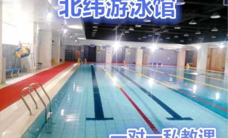 仅98元，享价值300元的【来广营】北纬游泳馆游泳票一张，包含：私教课一节，泳池中，享自由，心舒爽，飘扬起健康之声！