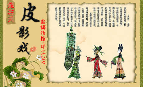 仅59元，享原价130元【龙在天皮影】皮影戏+博物馆+手工DIY套票，戏院在圆明园外，游客凭此票可观看圆明园皇家皮影戏苑皮影表演一场，感受中华民族瑰丽文化遗产，让我们感受不一样的艺术魅力和民族文化。