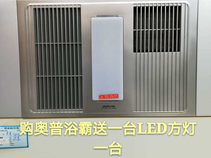 奥普浴霸