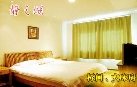 仅798元，享原价1256元【昌平区】静之湖度假酒店标间/大床房二选一（含早餐2份）。含：标间或大床房一晚，明白所需，满足所想，带着您的新朋好友，尽享冰与火的交融，一起享受浪漫时刻吧！
