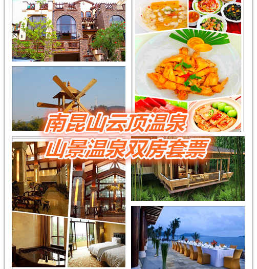 仅880享价值980南昆山云顶温泉山景温泉双床房