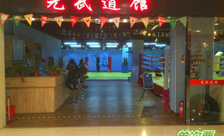 仅80元就享受100元的【唐山市】路南区元武道馆单次票一张，含：拳击、巴西柔术、综合格斗，武术，停止战斗的技术;拥有消停战事、维护和平的实力。