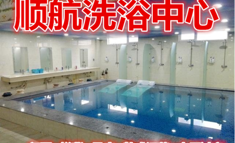 仅49元就享受108元的【邹城市】顺航洗浴中心门票+搓背+足疗+韩式汗蒸+大厅过夜，含：门票+搓背+足疗+韩式汗蒸+大厅过夜