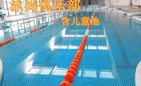 仅39元，享原价100元的【朝阳定福庄】康城暖山泳尚俱乐部游泳票一张，（含儿童池）不限时游泳+不限时淋浴+柜子 【锁、拖鞋、洗浴用品自带，泳衣泳帽必带】，游泳馆四季恒温，常年保持在26-