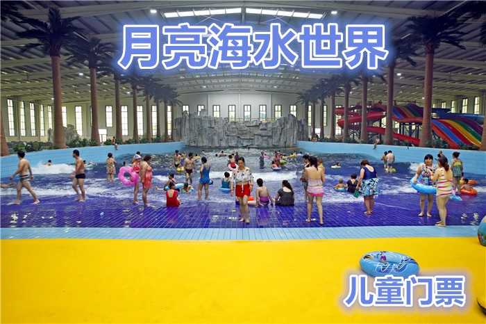 仅39元，享原价48元的【廊坊】月亮海水世界儿童门票，含：儿童门票一张；月亮海邀您共度清凉之夏，享受欢乐水世界嘉年华带来的奇妙乐趣！