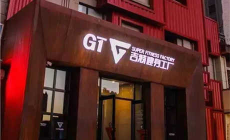 仅38元就享受58元的【长春市】GT吉特健身单人票一张，含：力量器械、自由力量器械、私教小件工具、极速减脂、产后塑形、体态矫正、运动康复、青少年体适能、升学体能培训。