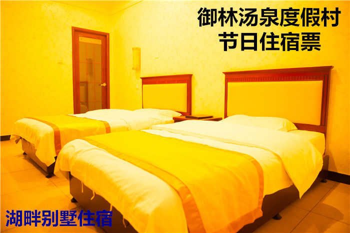 仅6800元，享原价10800元的【小汤山】御林汤泉湖畔别墅节假日住宿（不含早餐）！国家法定节假日均可使用，拒绝城市喧嚣，溶入自然风景，给心灵放假，感受成功境界！另有更多套餐可选！