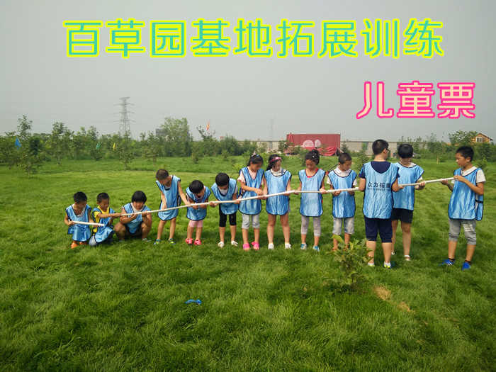 仅128元！即享原价158元的【桥西区】百草园基地拓展训练儿童票，包含：拓展训练儿童票+午餐+趣味游戏+真人CS大战+水枪等，市区开车20分钟即可到达，离市区近的同时又远离了市区的喧闹。