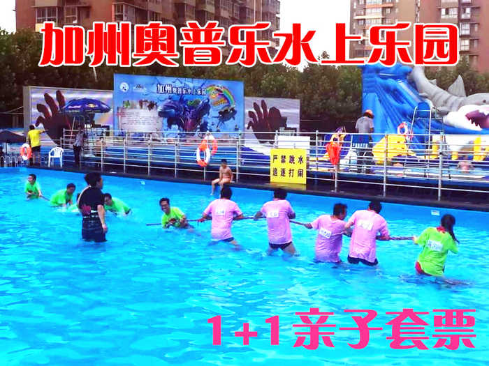 仅118元，享原价188元的【长阳】加州奥普乐水上乐园1+1亲子套票，包含：1名成人+1名儿童。只要来长阳加州奥普乐，就能度过一个欢乐健康的暑期生活。